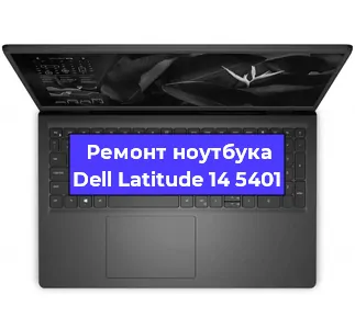 Замена жесткого диска на ноутбуке Dell Latitude 14 5401 в Санкт-Петербурге
